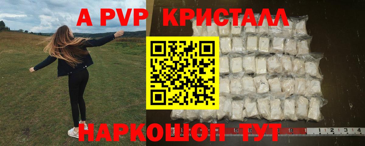 Россия  A PVP  Вход с VPN  А ПВП крисы CK  Alfa_PVP кристаллы  Alpha PVP СК 