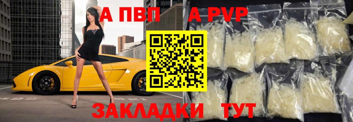 Альфа ПВП Соль Россия