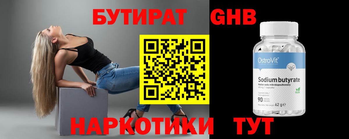 Бутират 99% Россия