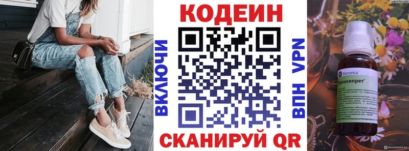 где купить   Красноярск  Codein напиток Lean (лин) 