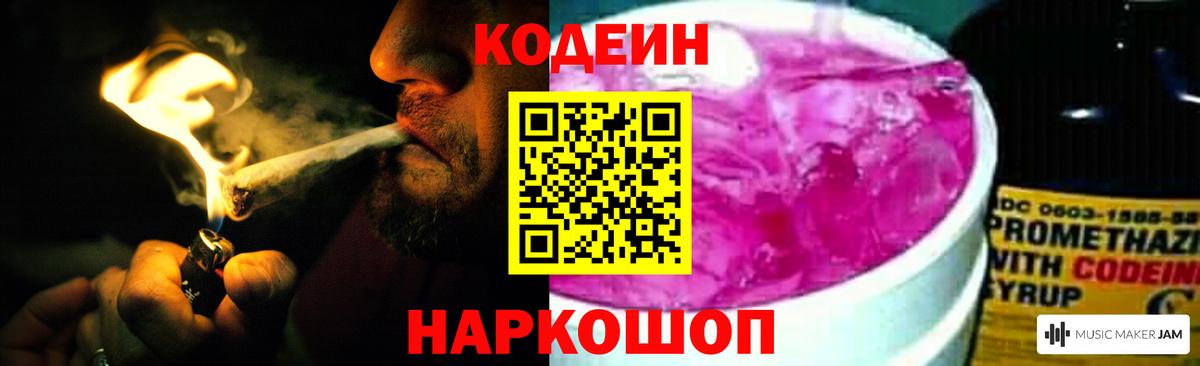 Codein напиток Lean (лин)  Кодеиновый сироп Lean напиток Lean (лин)  магазин    Вход с VPN  Россия 