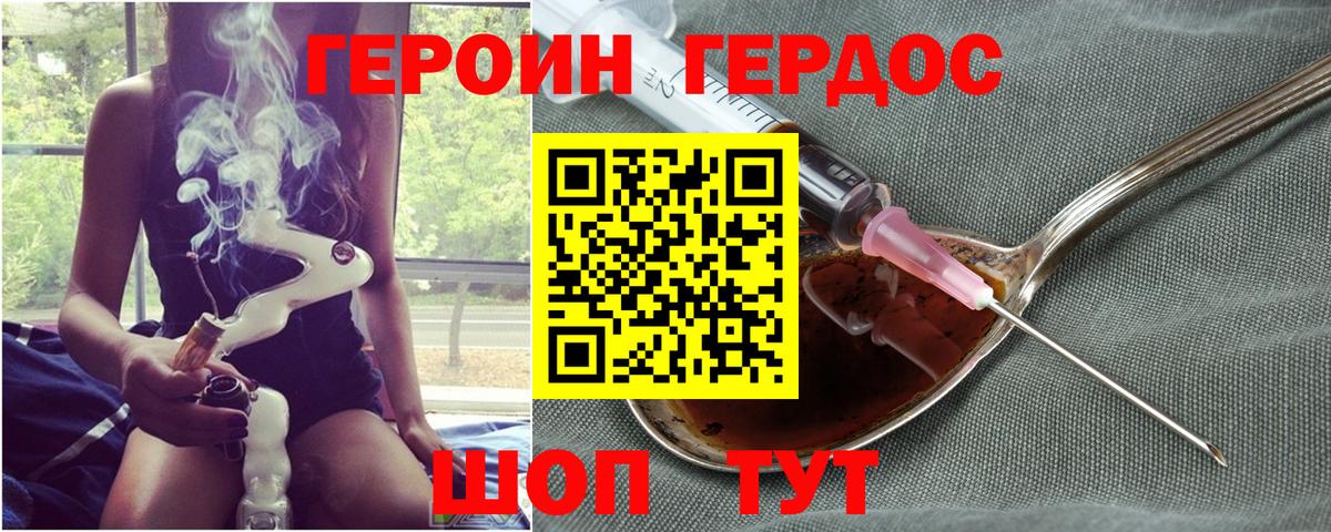 Героин хмурый Россия