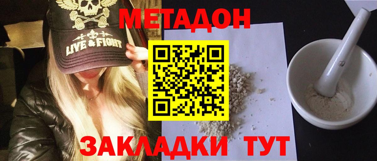 Россия  МЕТАДОН кристалл  Метадон кристалл  Вход с VPN 