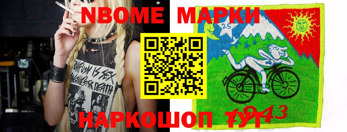 Марки 25I-NBOMe 1500мкг  Вход с VPN  Россия 